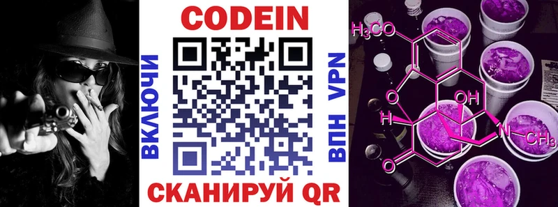 Кодеин Purple Drank  Борисоглебск 